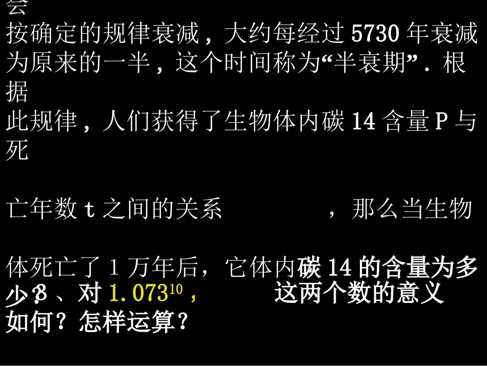 高一数学（211-1根式）_第3页