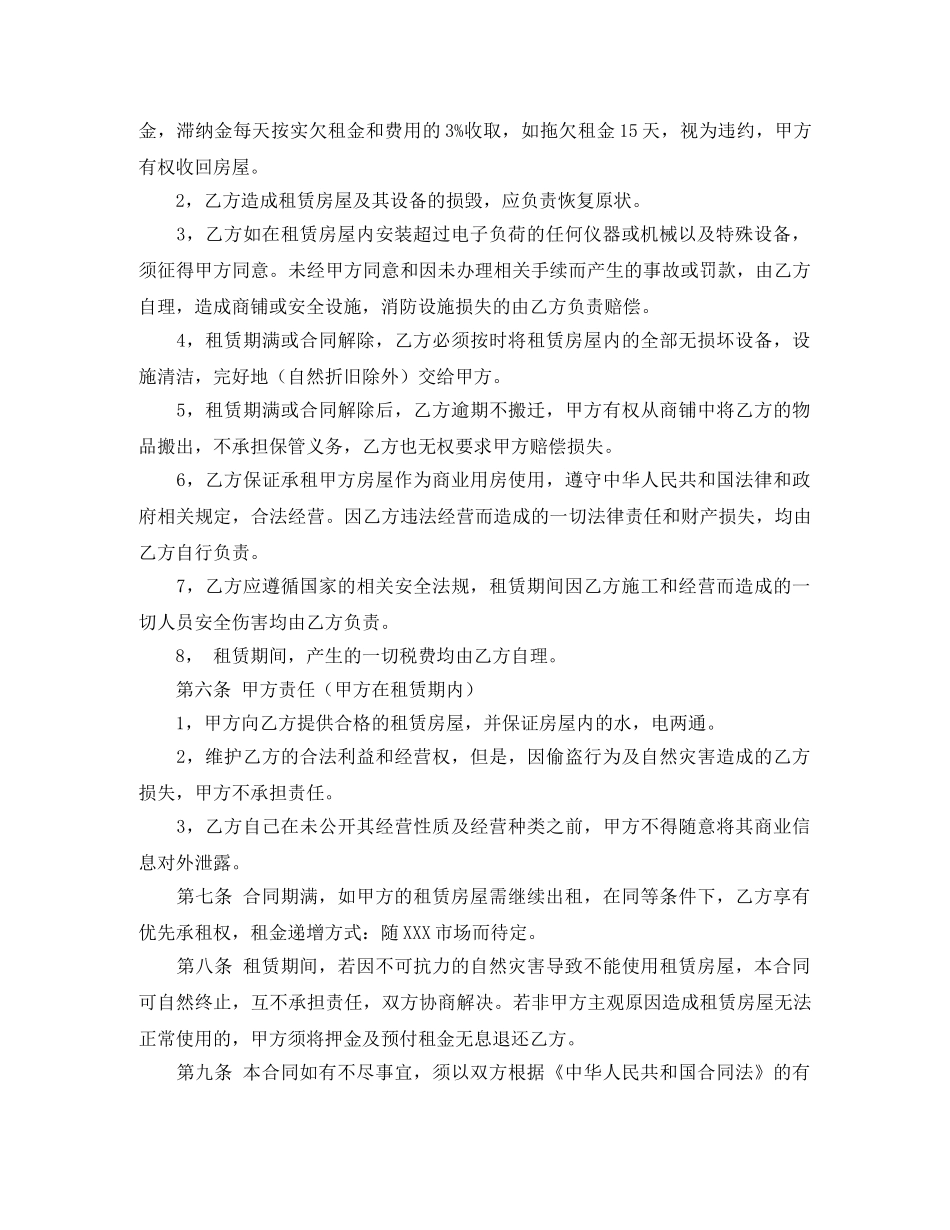 门面房的租房合同范本 _第2页