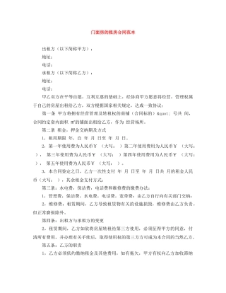 门面房的租房合同范本 