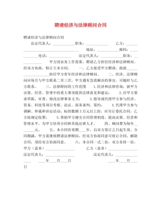 聘请经济与法律顾问合同2 