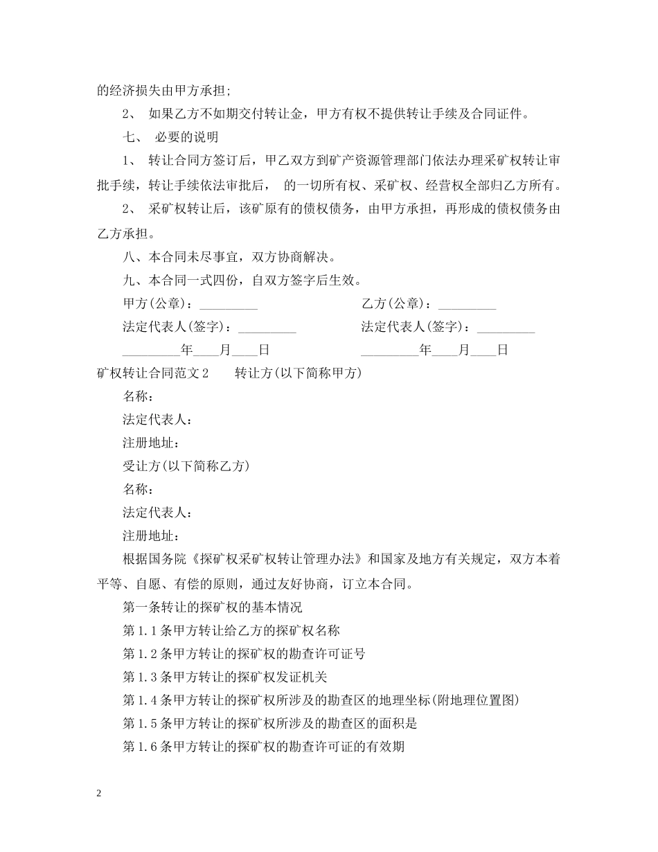 矿权转让合同 _第2页
