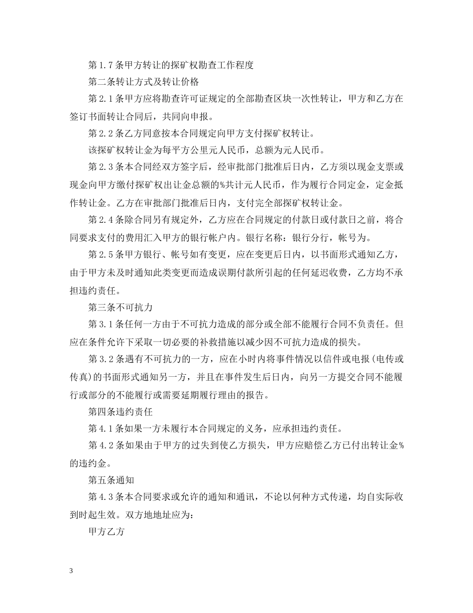 矿权转让合同 _第3页