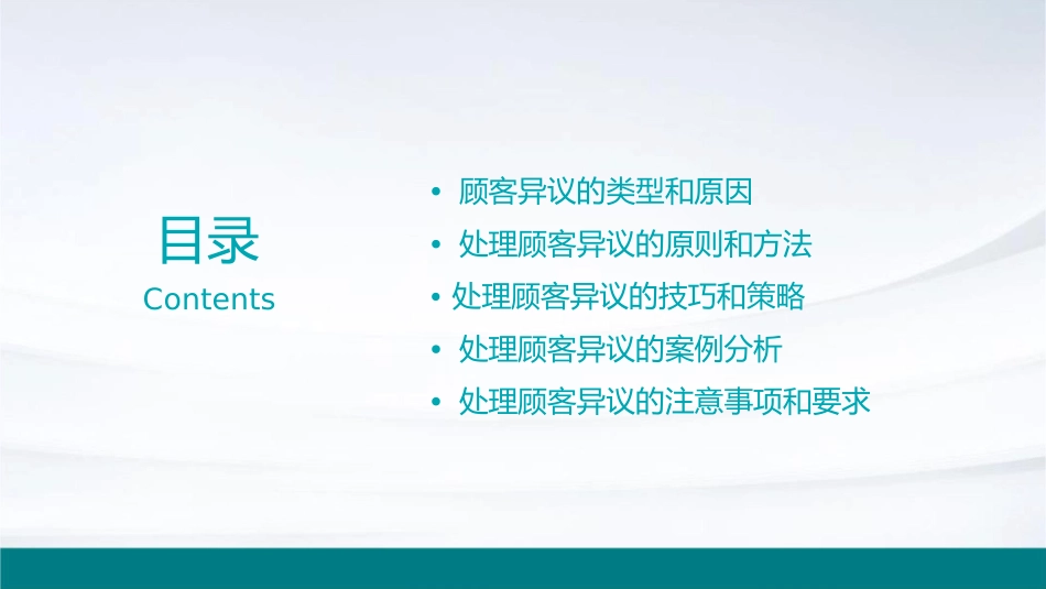 如何处理顾客的异议课件_第2页