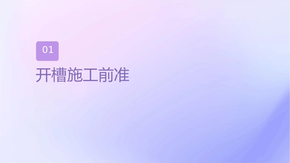 史上最详细全面的水电开槽施工流程课件_第3页