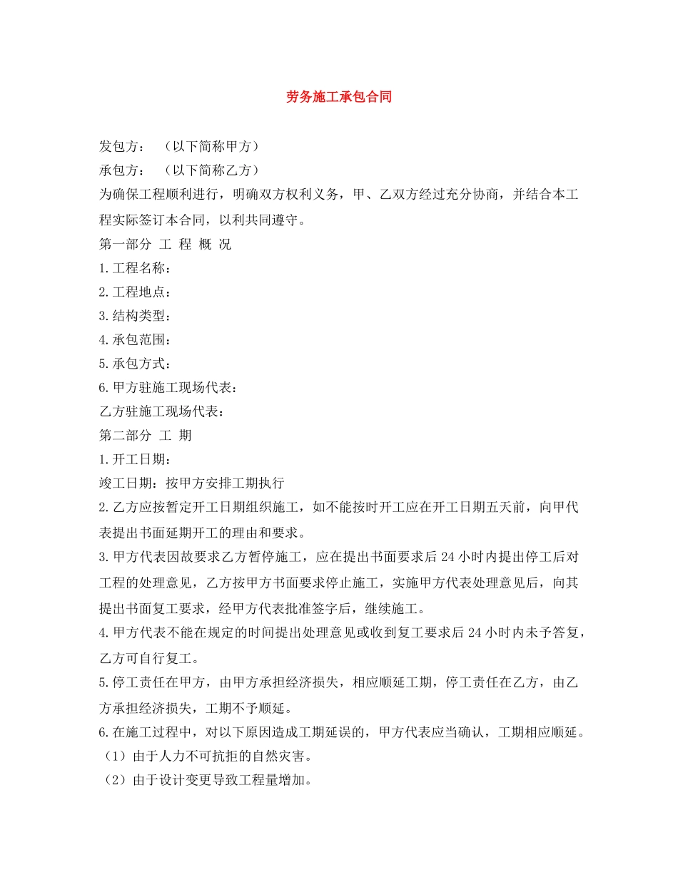 劳务施工承包合同 _第1页