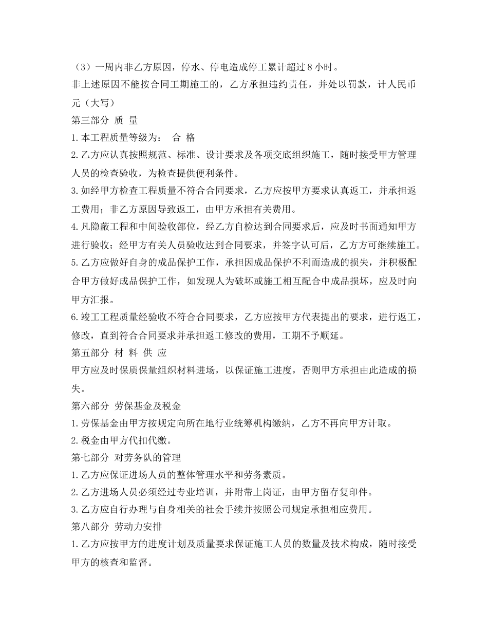 劳务施工承包合同 _第2页