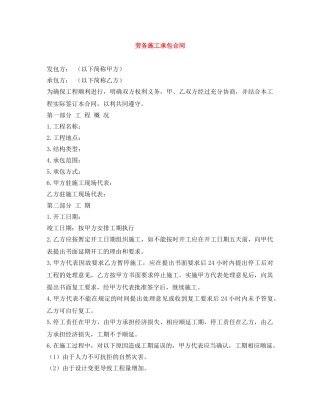 劳务施工承包合同 