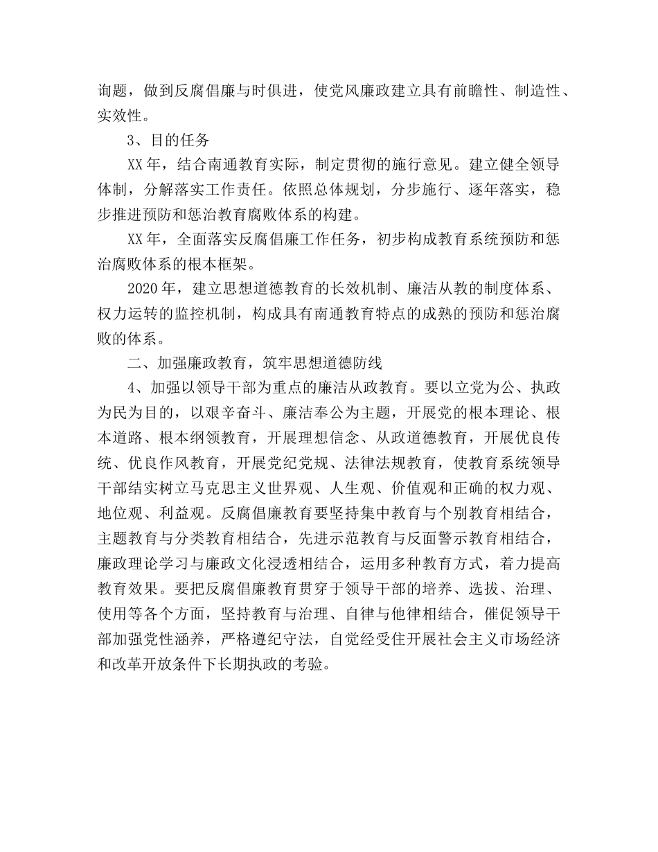 教师反腐倡廉 _第2页