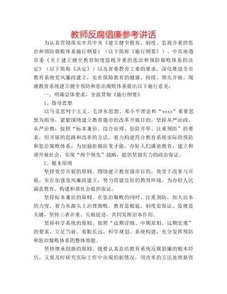 教师反腐倡廉 