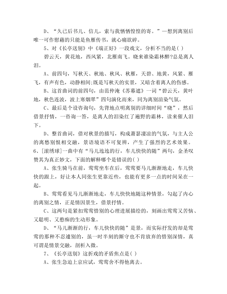 教案人教版高二语文下册《长亭送别》课后习题答案 _第2页