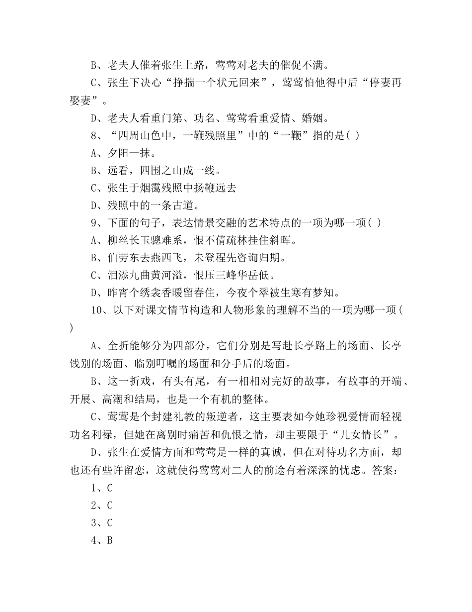 教案人教版高二语文下册《长亭送别》课后习题答案 _第3页