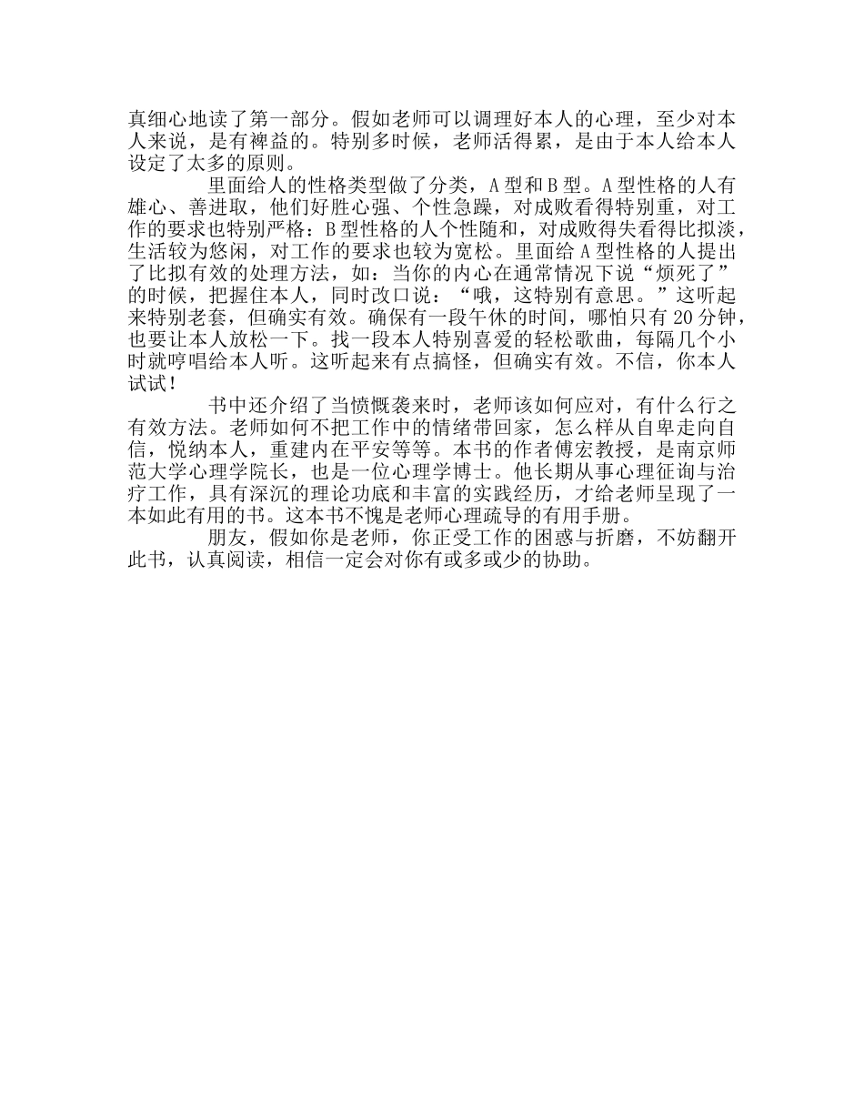 教师个人参考计划总结《轻松做老师》读后感 _第2页
