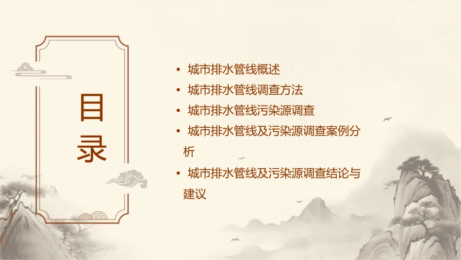 城市排水管线及污染源调查通用课件_第2页