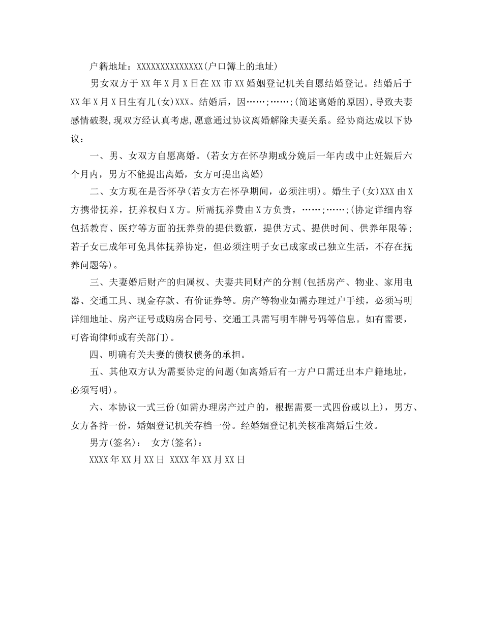 农村人自愿离婚协议书_第2页