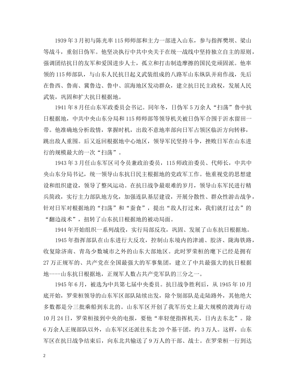 罗荣桓元帅生平事略介绍 _第2页