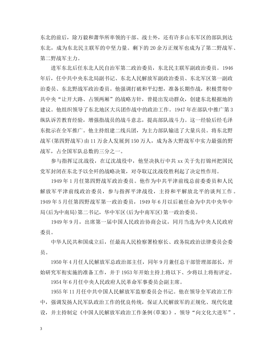 罗荣桓元帅生平事略介绍 _第3页