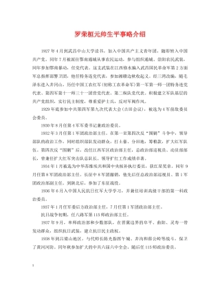 罗荣桓元帅生平事略介绍 