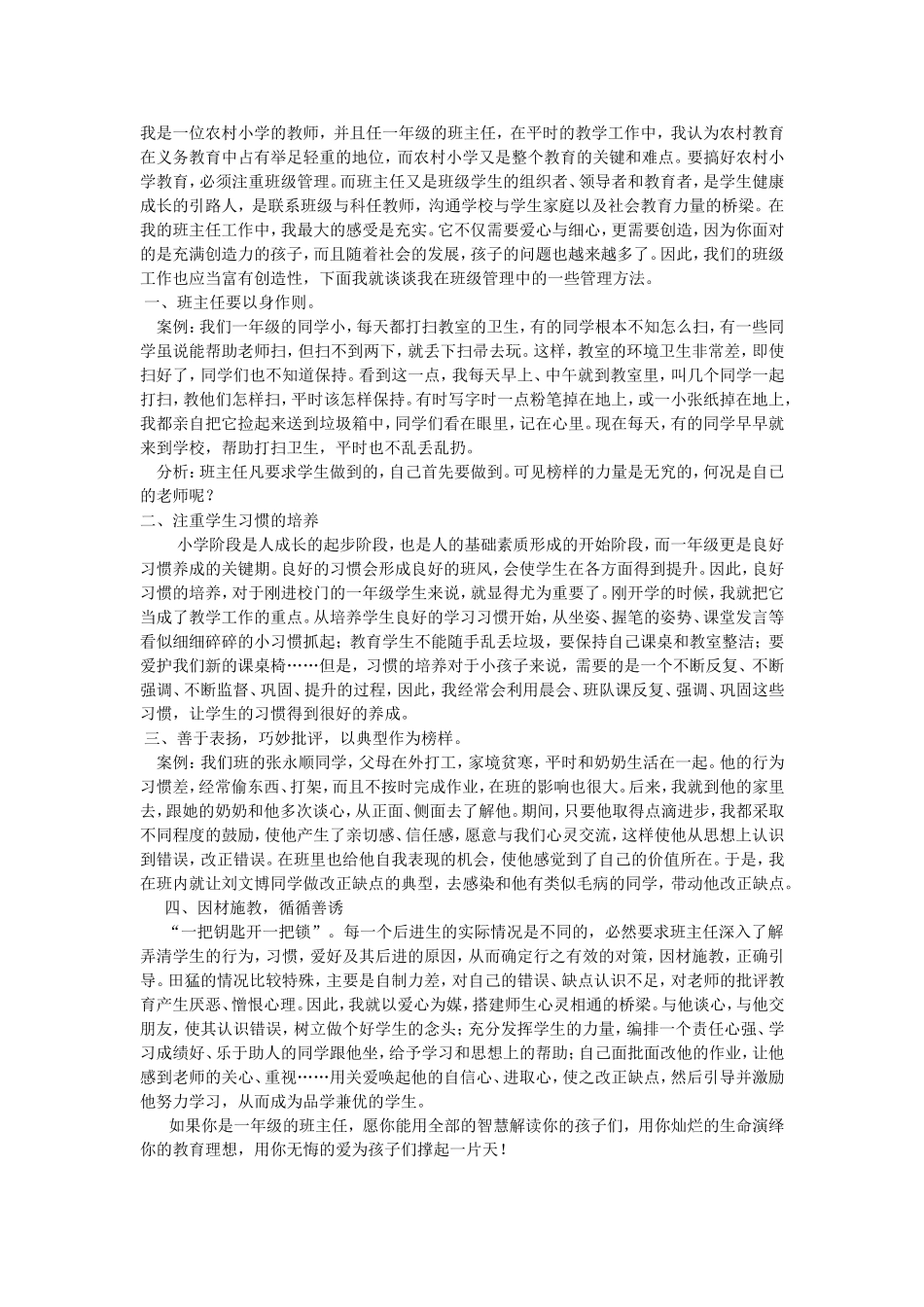 我是一位农村小学的教师_第1页