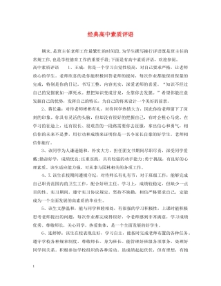 经典高中素质评语 