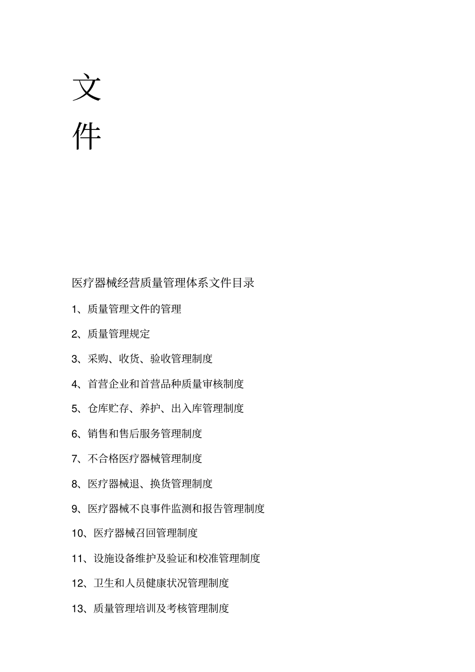 医疗器械-经营质量管理体系文件-2017最新_第2页