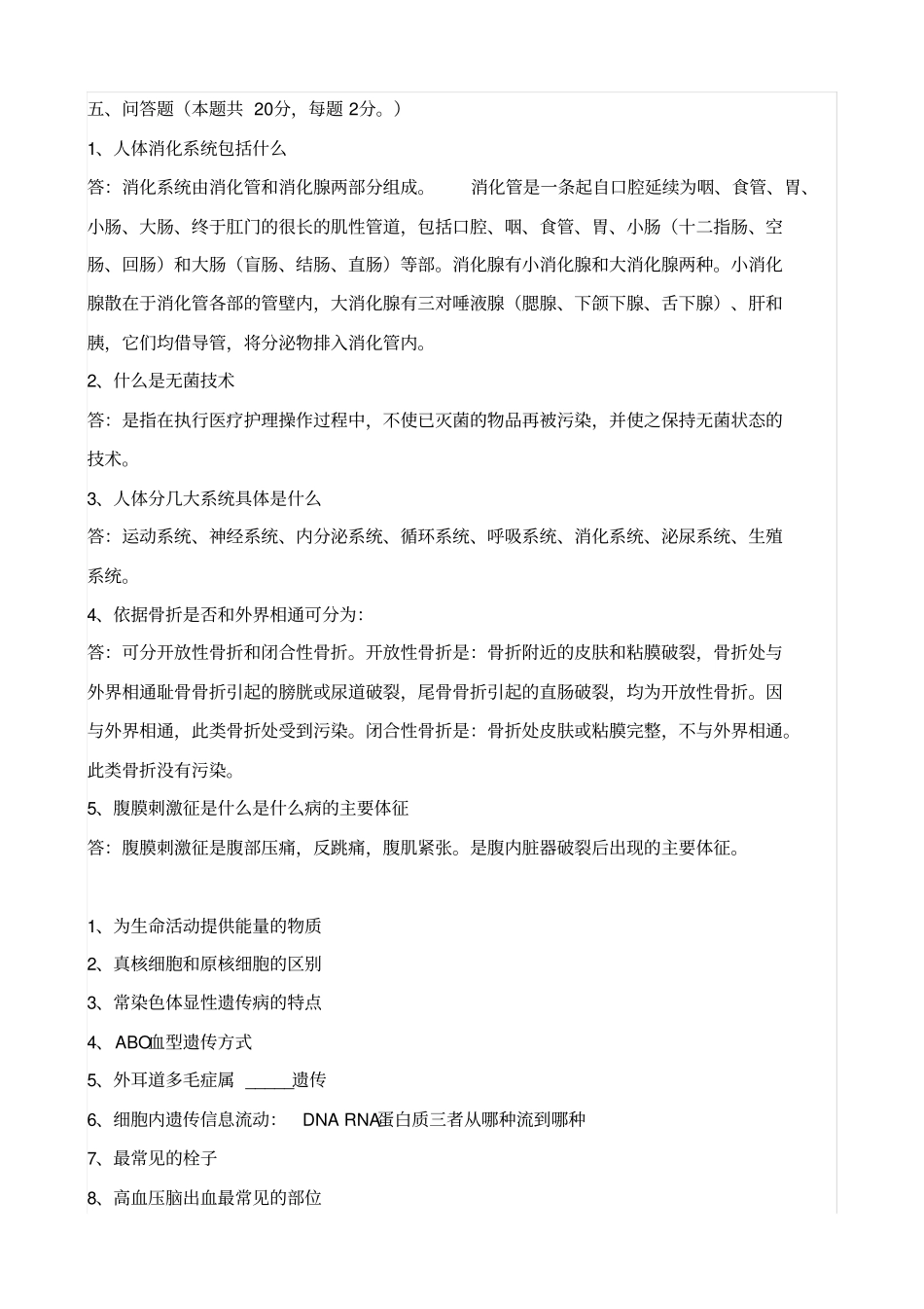 医疗卫生系统事业单位考试试题_第3页