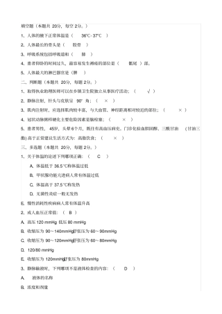 医疗卫生系统事业单位考试试题