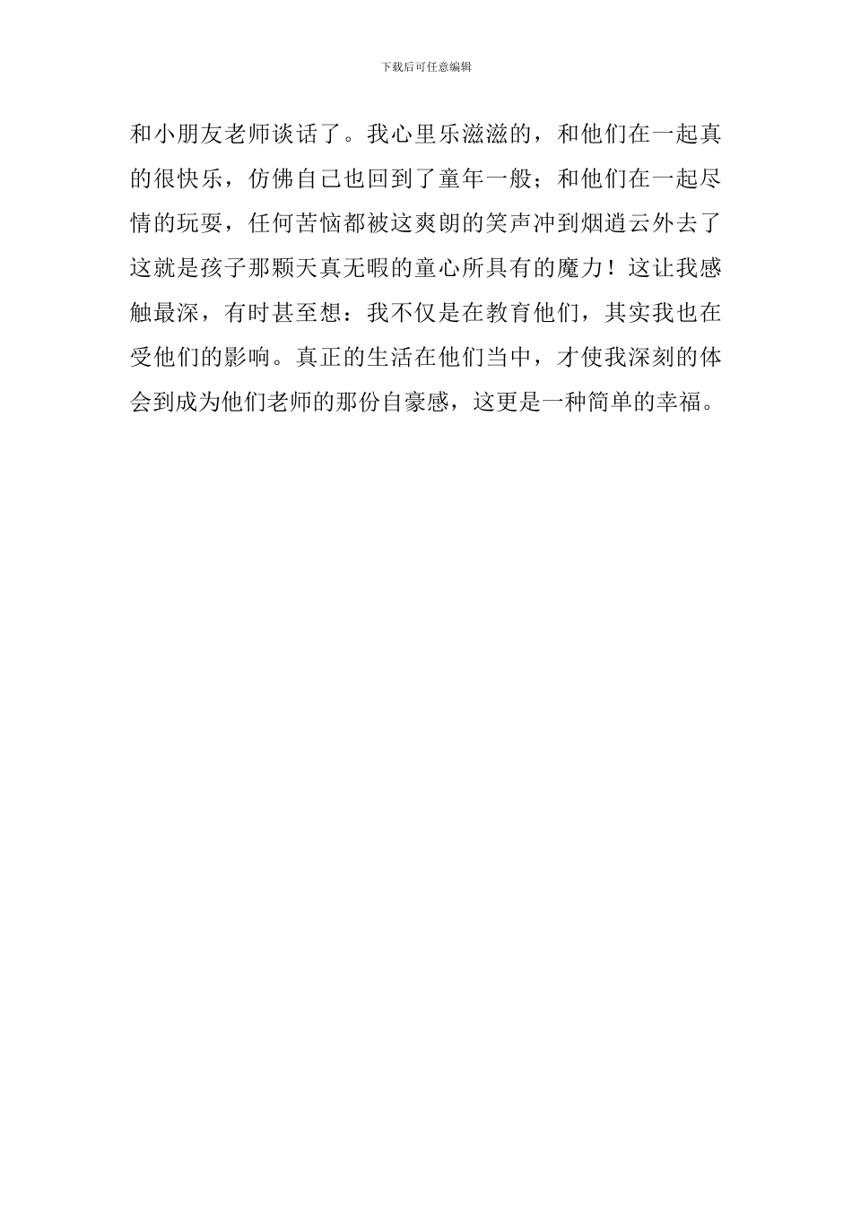 小小班老师开学三个星期工作总结_第3页