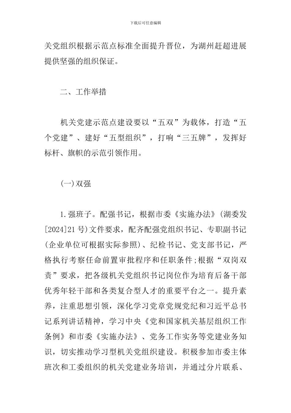 最新市直机关党建示范点建设工作方案范文_第2页