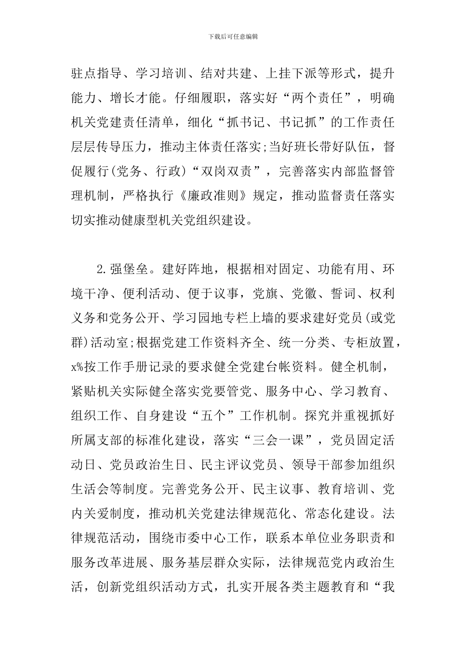最新市直机关党建示范点建设工作方案范文_第3页
