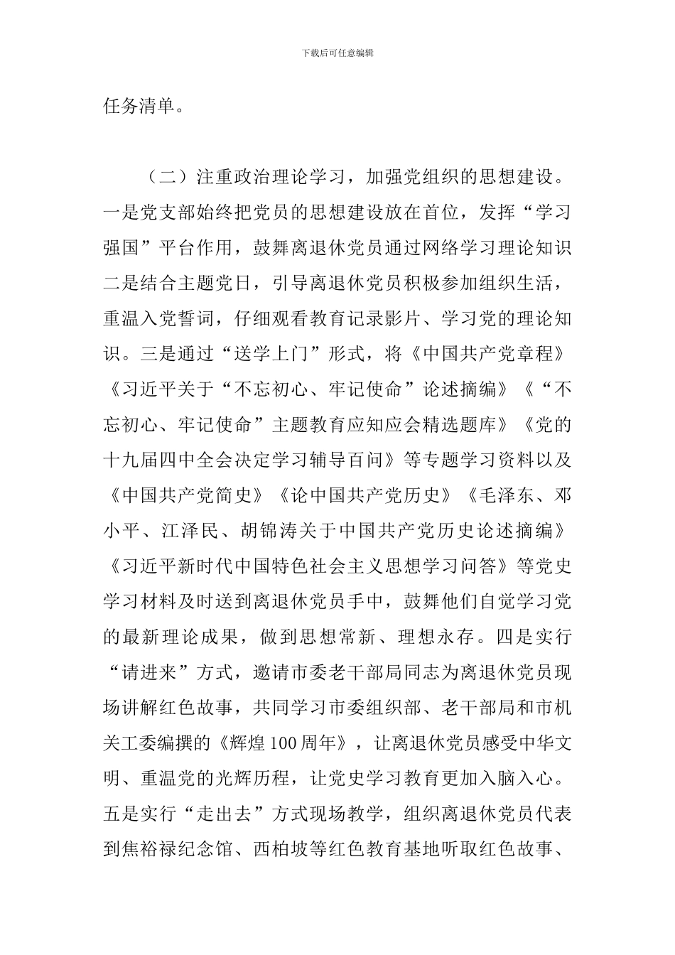 2024年关于离退休干部支部委员会换届工作报告范文_第3页