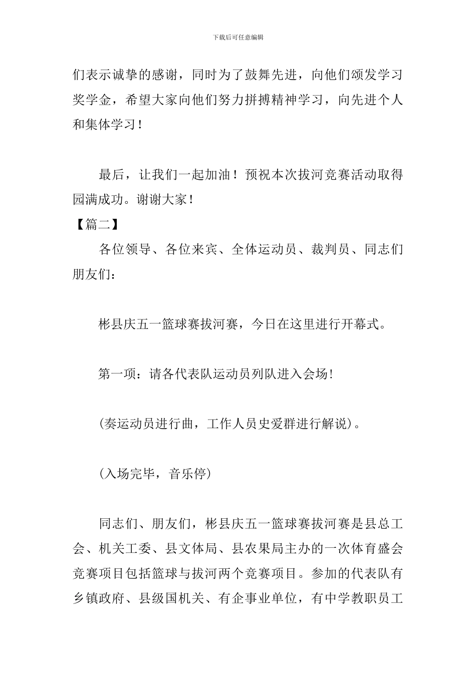 学校拔河比赛颁奖仪式主持词_第2页