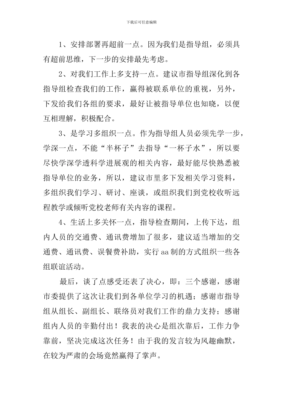 有关科学发展观指导协调组组长工作汇报_第2页
