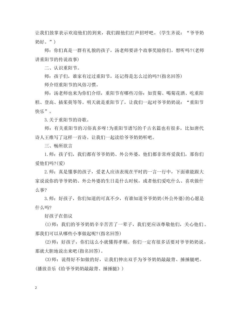 九九重阳节主题班会_第2页