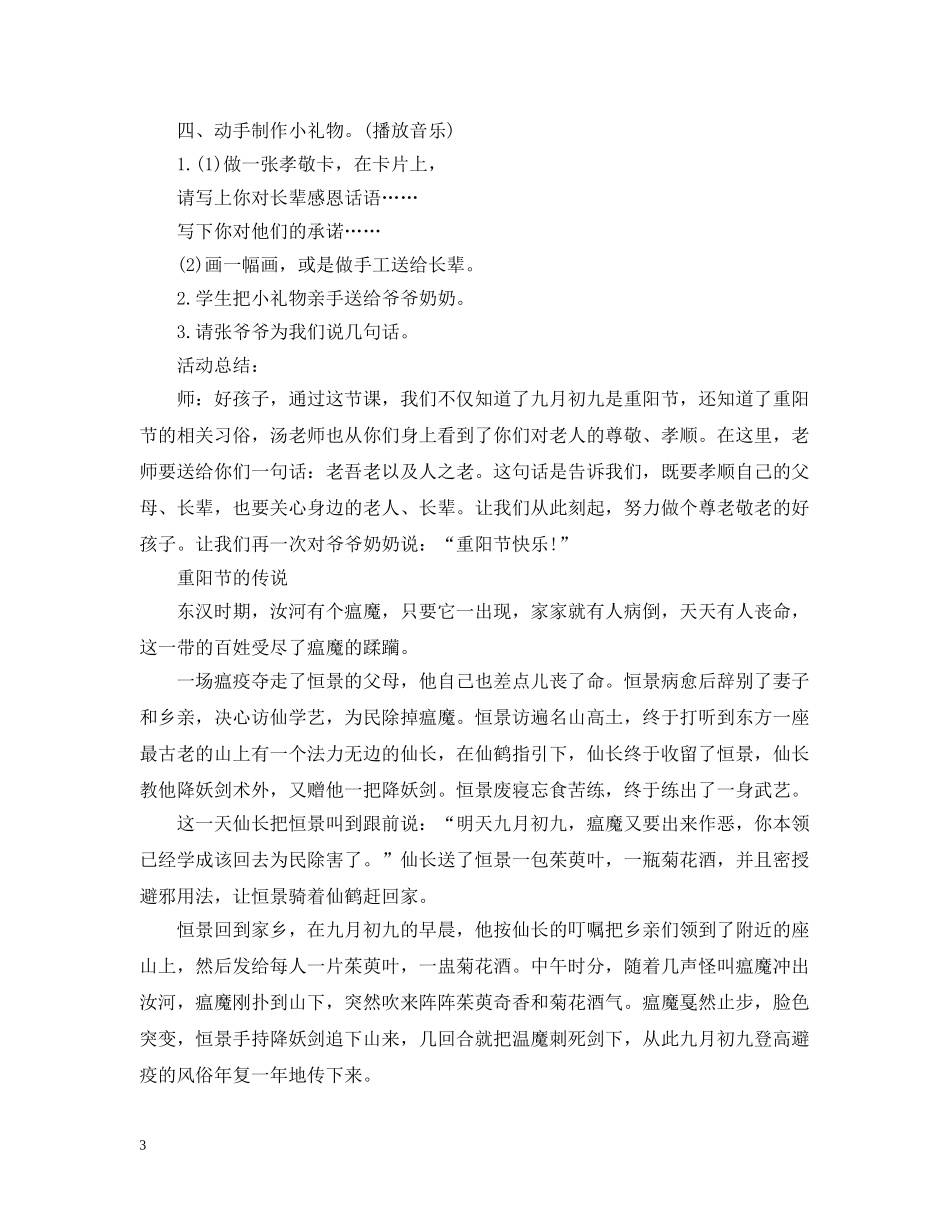 九九重阳节主题班会_第3页