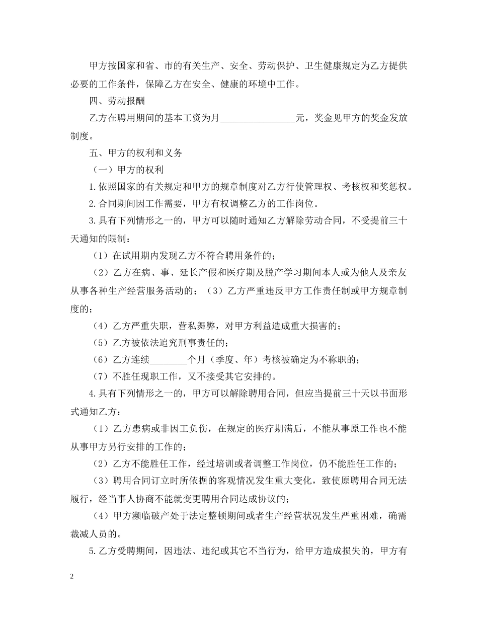聘用合同范本【三篇】 _第2页