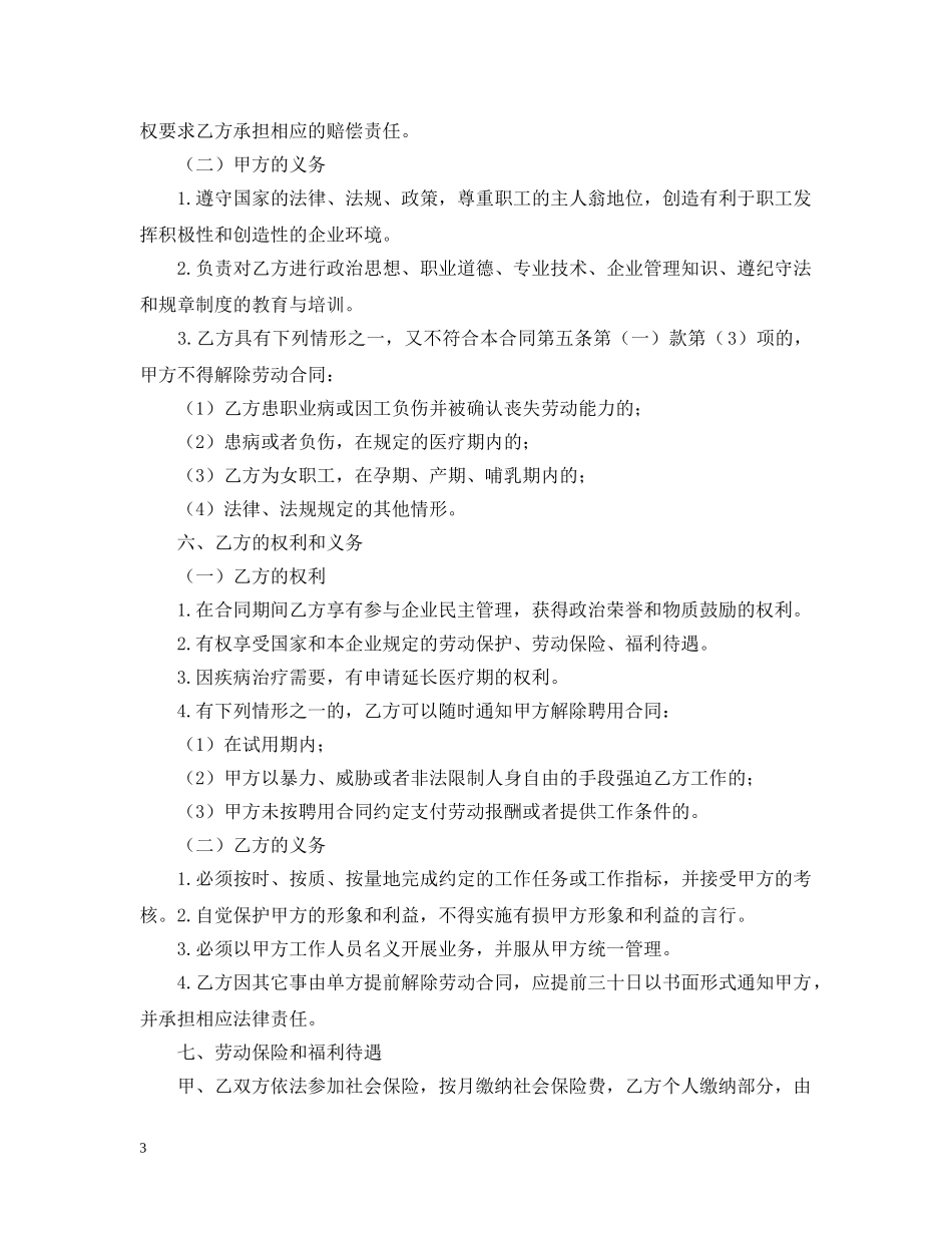 聘用合同范本【三篇】 _第3页