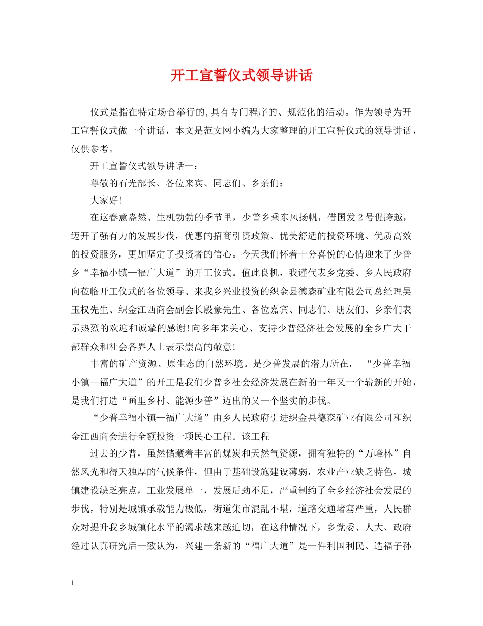 开工宣誓仪式领导讲话 _第1页