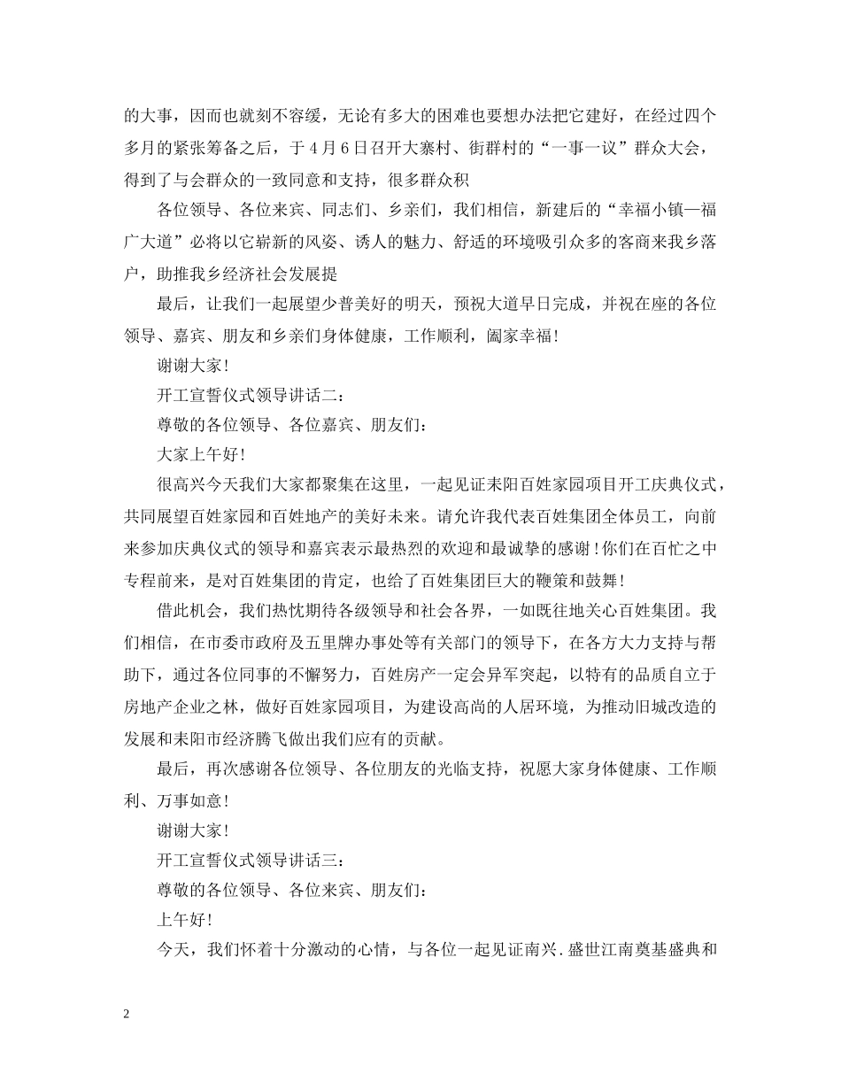 开工宣誓仪式领导讲话 _第2页