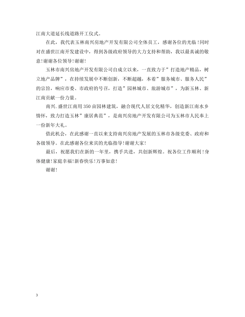 开工宣誓仪式领导讲话 _第3页