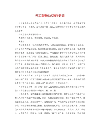 开工宣誓仪式领导讲话 