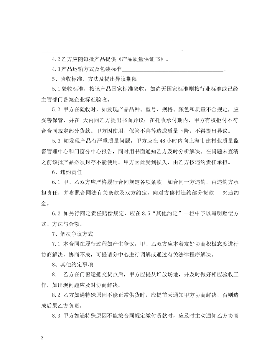 门窗加工制作合同范本 _第2页