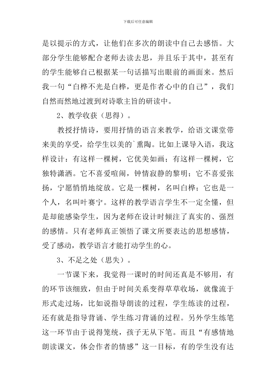 《白桦》教学反思_第3页