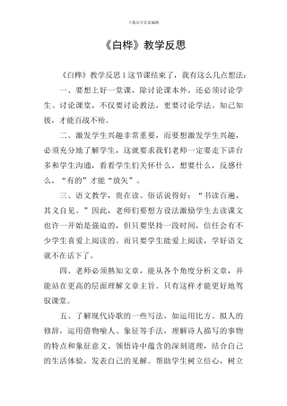 《白桦》教学反思