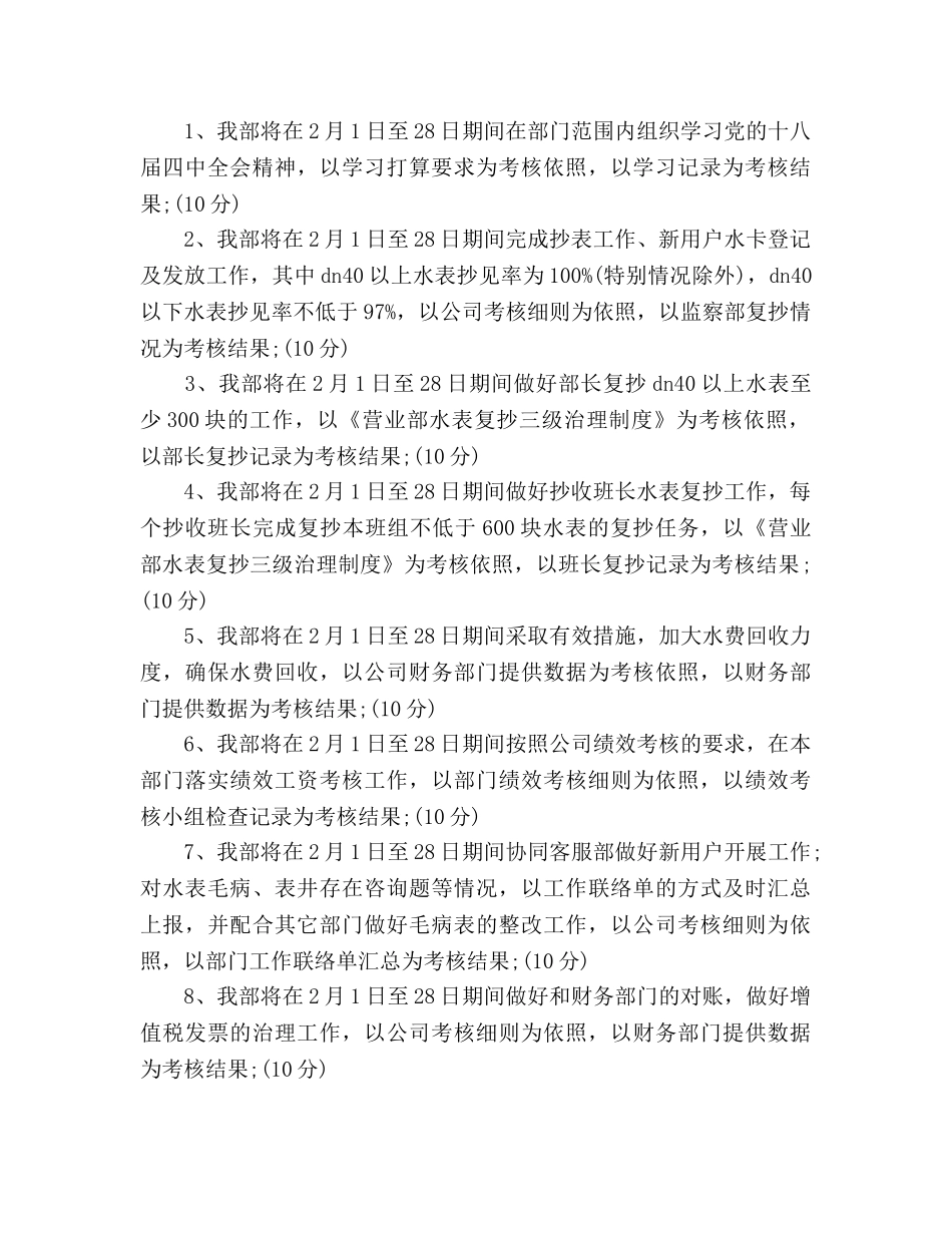 供水公司2020年工作参考计划范文 _第2页