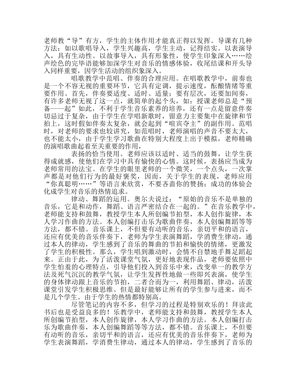 教师个人参考计划总结《舞蹈在小学音乐教学中的应用》读书心得 _第2页