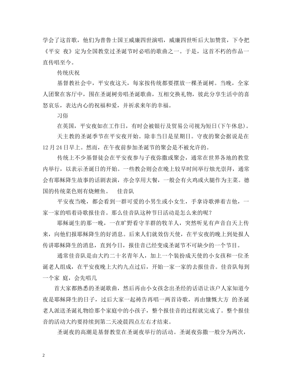 平安夜的由来及习俗 _第2页
