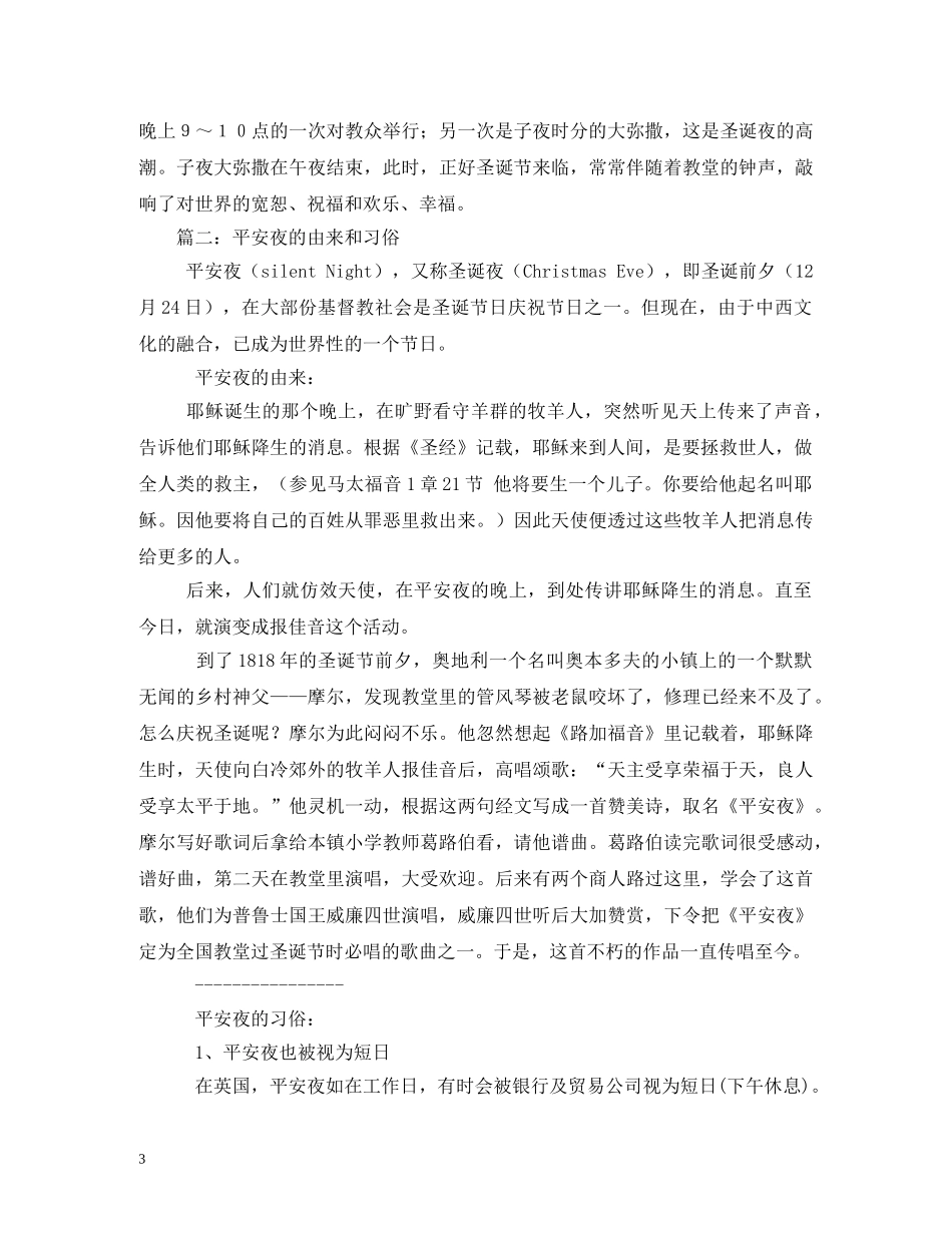 平安夜的由来及习俗 _第3页