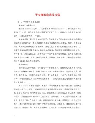 平安夜的由来及习俗 
