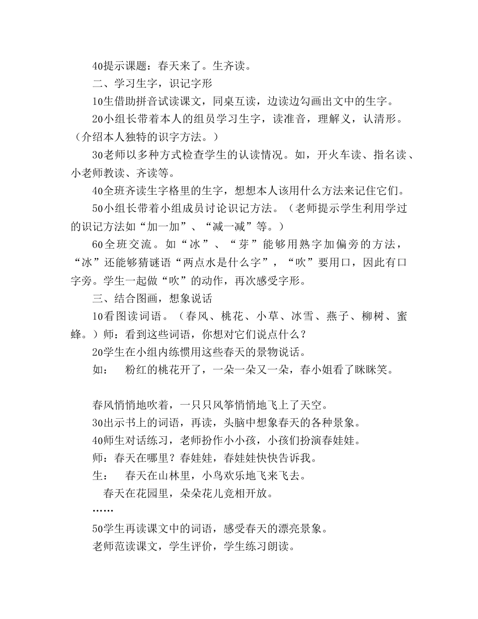 教案人教版七年级《春天来了》之一 _第2页