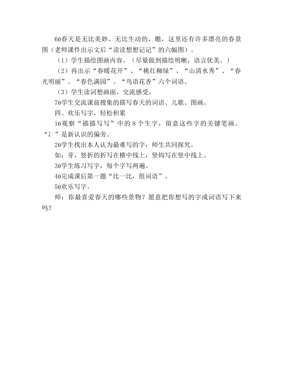 教案人教版七年级《春天来了》之一 _第3页